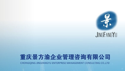 重慶景方渝 專業TPM培訓與咨詢服務，賦能企業精益管理
