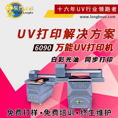 中國供應(yīng)商UV打印機(jī) 價(jià)格優(yōu)勢(shì)與廠家選擇全解析